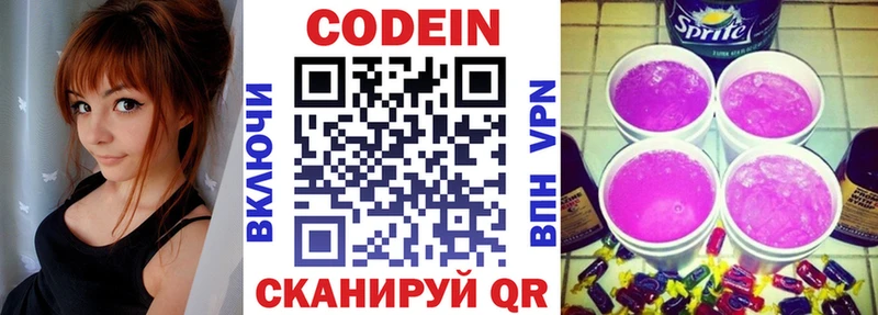 Купить  Куртамыш  Кодеиновый сироп Lean Purple Drank 
